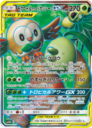 Carte Pokémon SM10b 055/054 Bindibou & Noadkoko d&