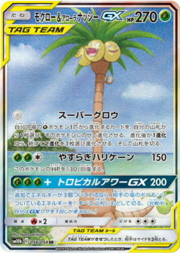 Carte Pokémon SM10b 056/054 Bindibou & Noadkoko d&