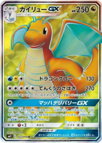 Carte Pokémon SM11 103/094 Dracolosse GX