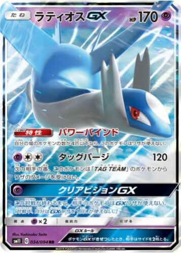 Carte Pokémon SM11 034/094 Latios GX