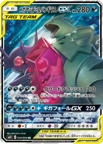 Carte Pokémon SM11 054/094 Ténéfix & Tyranocif GX – JapanTCG