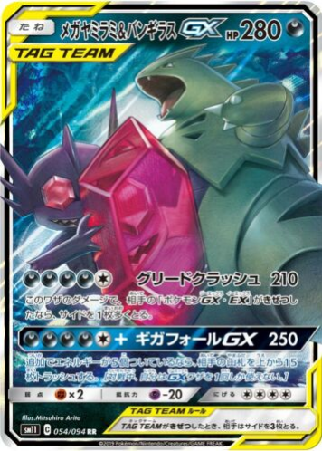 Carte Pokémon SM11 054/094 Ténéfix & Tyranocif GX