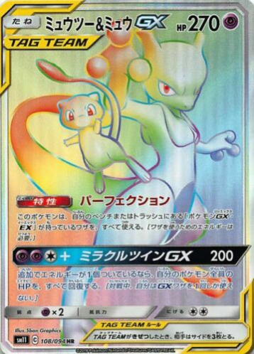 Carte Pokémon SM11 108/094 Mewtwo & Mew GX