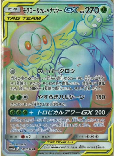 Carte Pokémon SM10b 063/054 Bindibou & Noadkoko d&