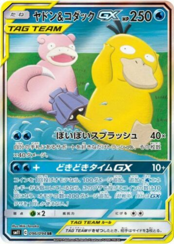 Carte Pokémon SM11 096/094 Ramolosse & Psykokwak GX