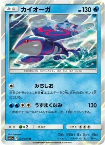 Carte Pokémon SM11a 021/064 Kyogre