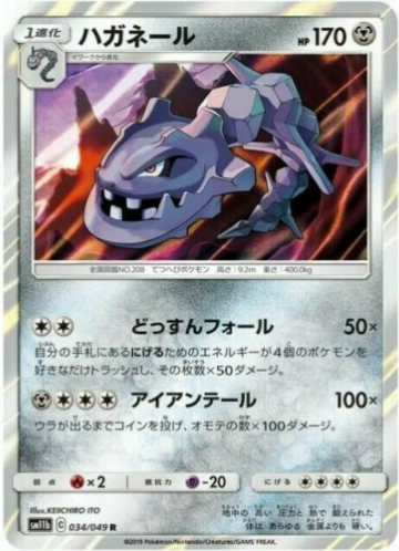 Carte Pokémon SM11b 034/049 Steelix