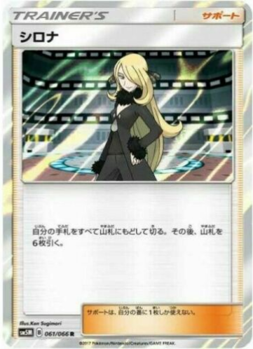 Carte Pokémon SM5M 061/066 Cynthia