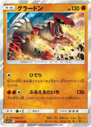Carte Pokémon SM11a 032/064 Groudon
