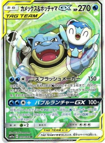 Carte Pokémon SM11a 070/064 Tortank & Tiplouf GX