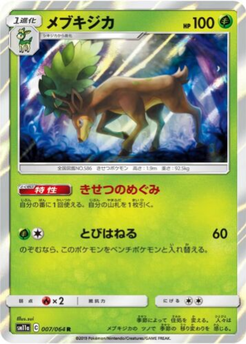 Carte Pokémon SM11a 007/064 Haydaim
