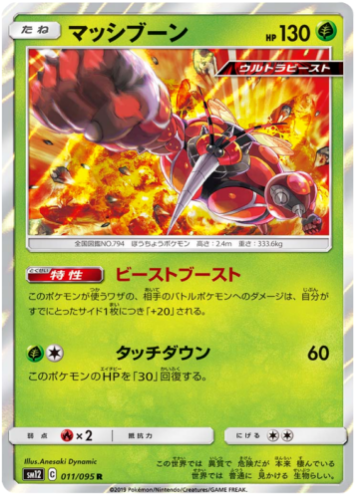 Carte Pokémon SM12 011/095 Mouscoto