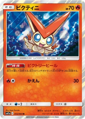 Carte Pokémon SM11a 012/064 Victini