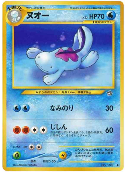 Carte Pokémon Neo Genesis 195 Maraiste