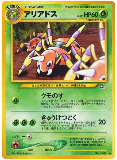 Carte Pokémon Neo Genesis 168
