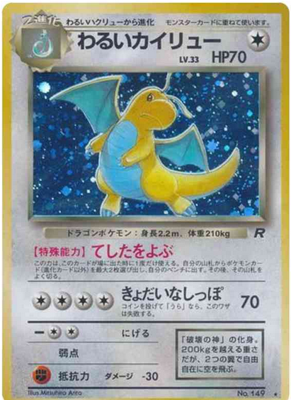 Pokémon Team Rocket 149 Dark Dragonite Card – JapanTCG