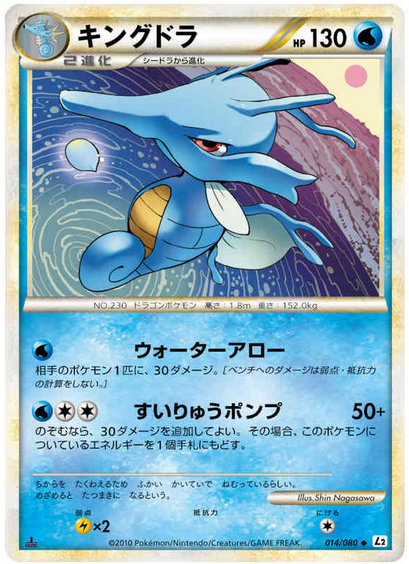 Carte Pokémon Reviving Legends 014/080
