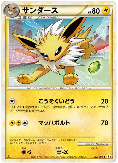 Carte Pokémon Reviving Legends 017/080