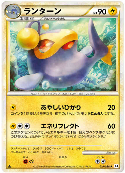 Carte Pokémon Reviving Legends 019/080