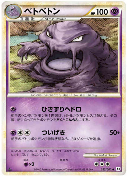 Carte Pokémon Reviving Legends 023/080