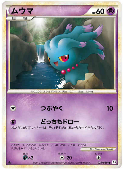 Carte Pokémon Reviving Legends 025/080