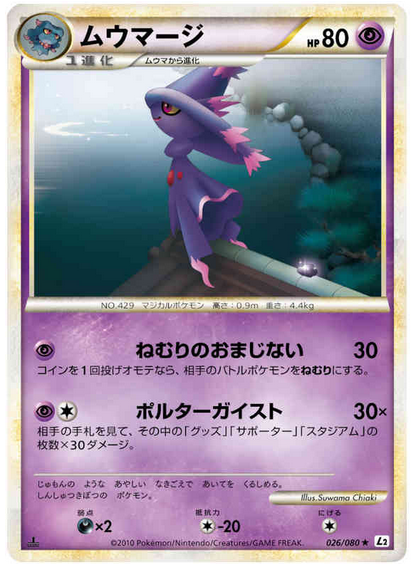 Carte Pokémon Reviving Legends 026/080