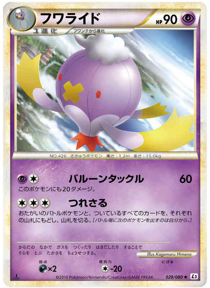 Carte Pokémon Reviving Legends 029/080