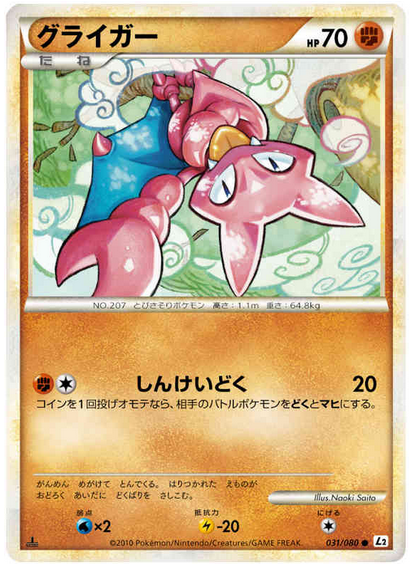 Carte Pokémon Reviving Legends 031/080