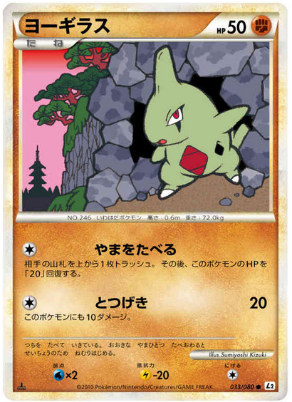 Carte Pokémon Reviving Legends 033/080