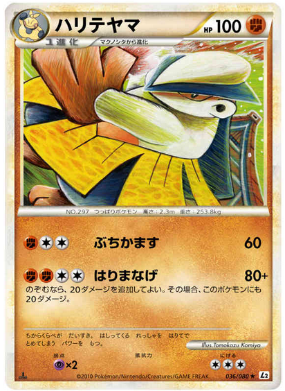 Carte Pokémon Reviving Legends 036/080