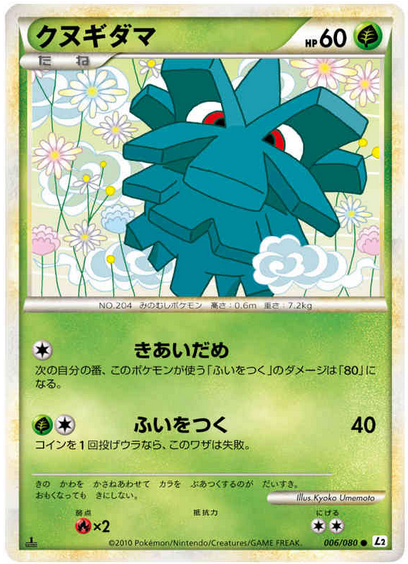 Carte Pokémon Reviving Legends 006/080