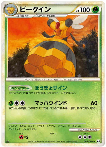Carte Pokémon Reviving Legends 008/080
