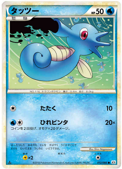 Carte Pokémon Reviving Legends 012/080