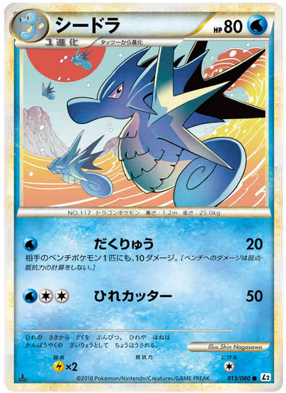 Carte Pokémon Reviving Legends 013/080