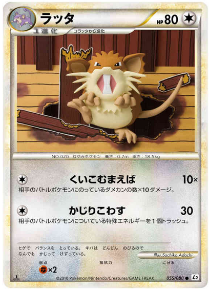 Carte Pokémon Reviving Legends 055/080