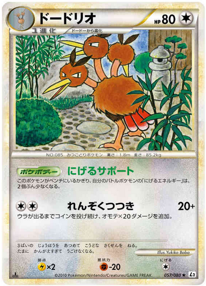 Carte Pokémon Reviving Legends 057/080