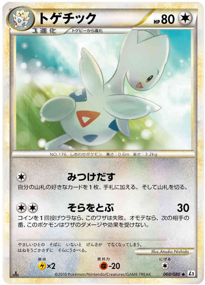 Carte Pokémon Reviving Legends 060/080