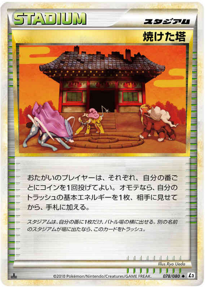 Carte Pokémon Reviving Legends 078/080