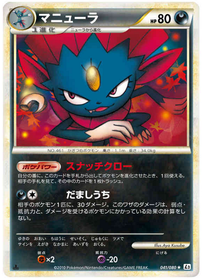Carte Pokémon Reviving Legends 041/080