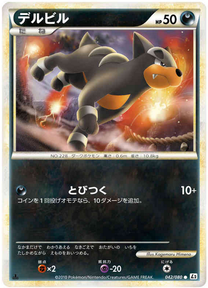 Carte Pokémon Reviving Legends 042/080
