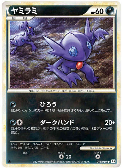 Carte Pokémon Reviving Legends 045/080
