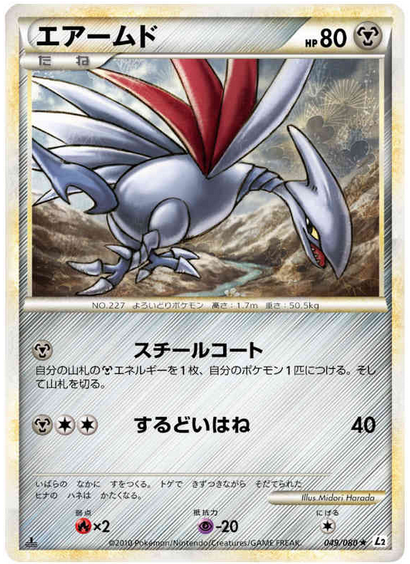 Carte Pokémon Reviving Legends 049/080