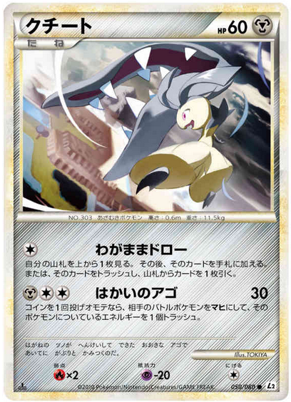 Carte Pokémon Reviving Legends 050/080