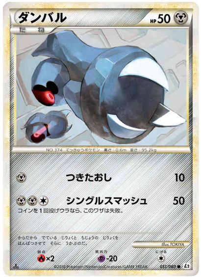 Carte Pokémon Reviving Legends 051/080