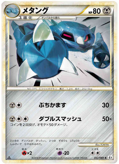 Carte Pokémon Reviving Legends 052/080