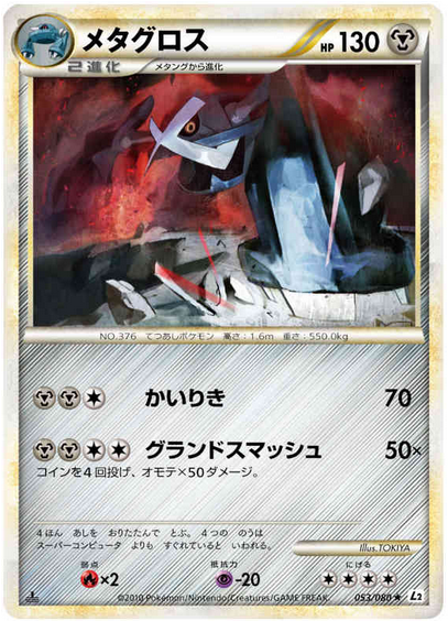 Carte Pokémon Reviving Legends 053/080