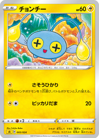 Pokemon Card SA 003/024