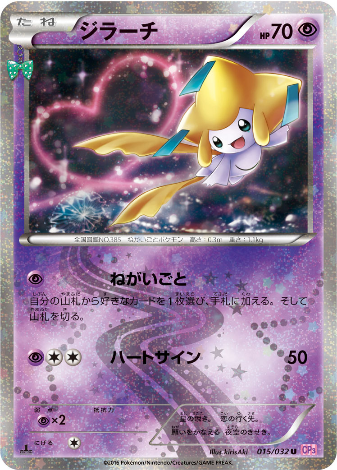 Carte Pokémon CP3 015/032 Jirachi
