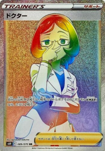 Carte Pokémon S6H 089/070 Docteur