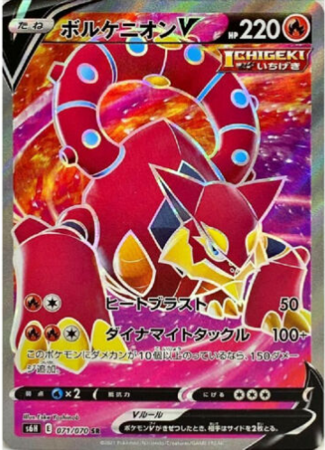 Carte Pokémon S6H 071/070 Volcanion V